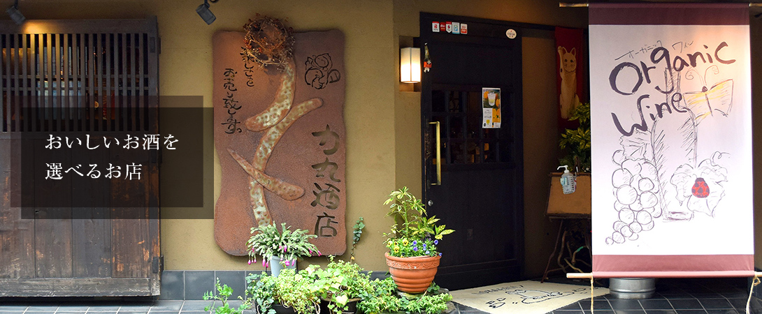 合資会社力丸酒店